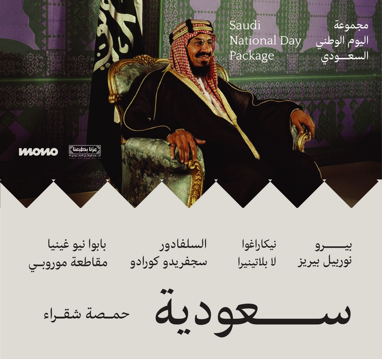 Saudi National Day | مجموعة اليوم الوطني