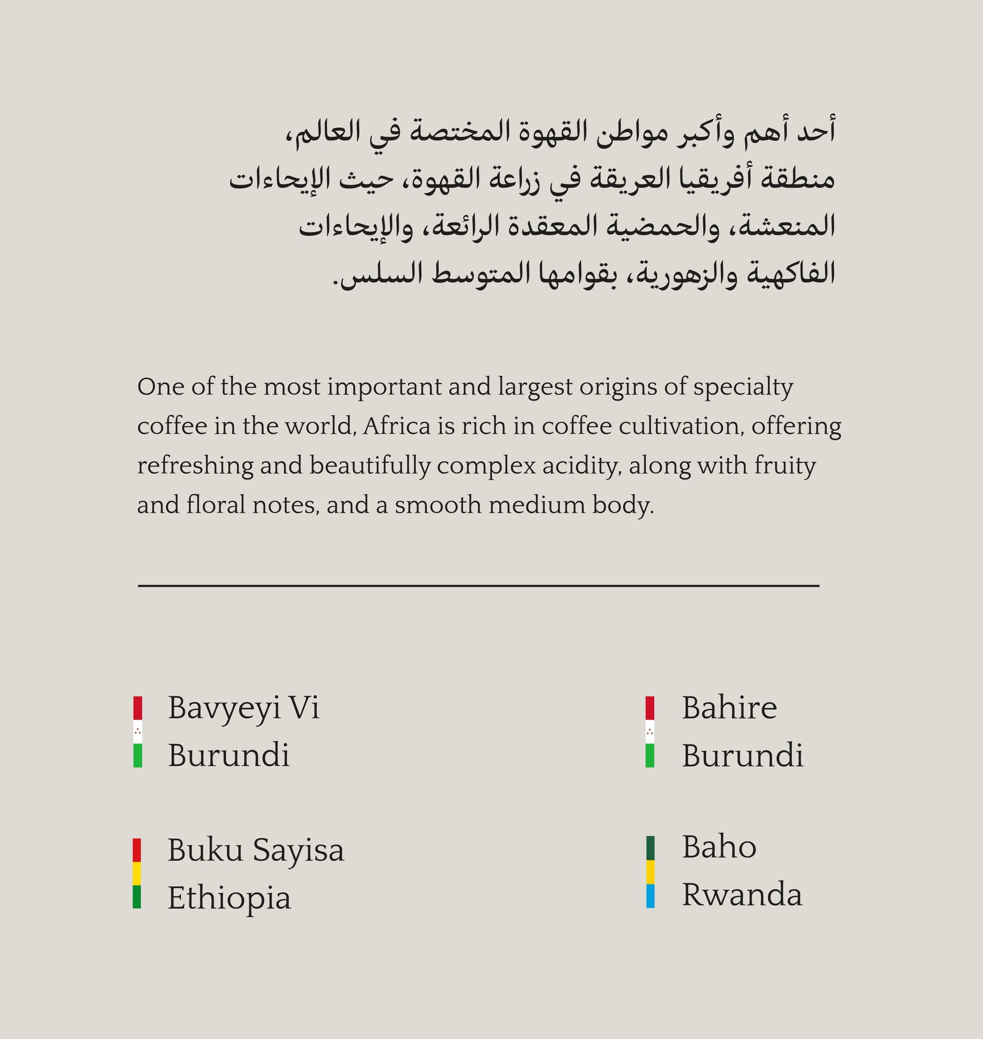 African Collection | المجموعة الافريقية - Mono Roastery