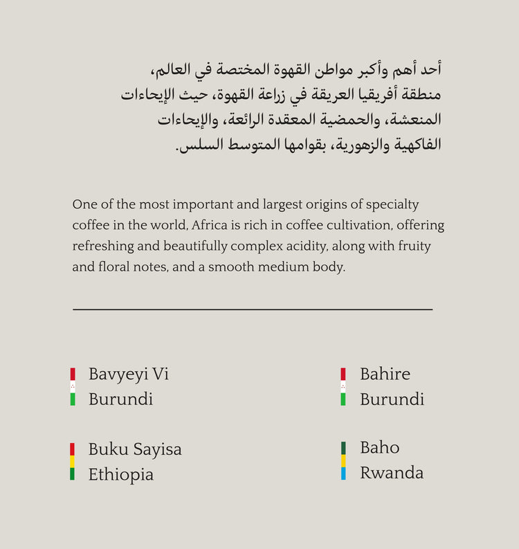 African Collection | المجموعة الافريقية - Mono Roastery