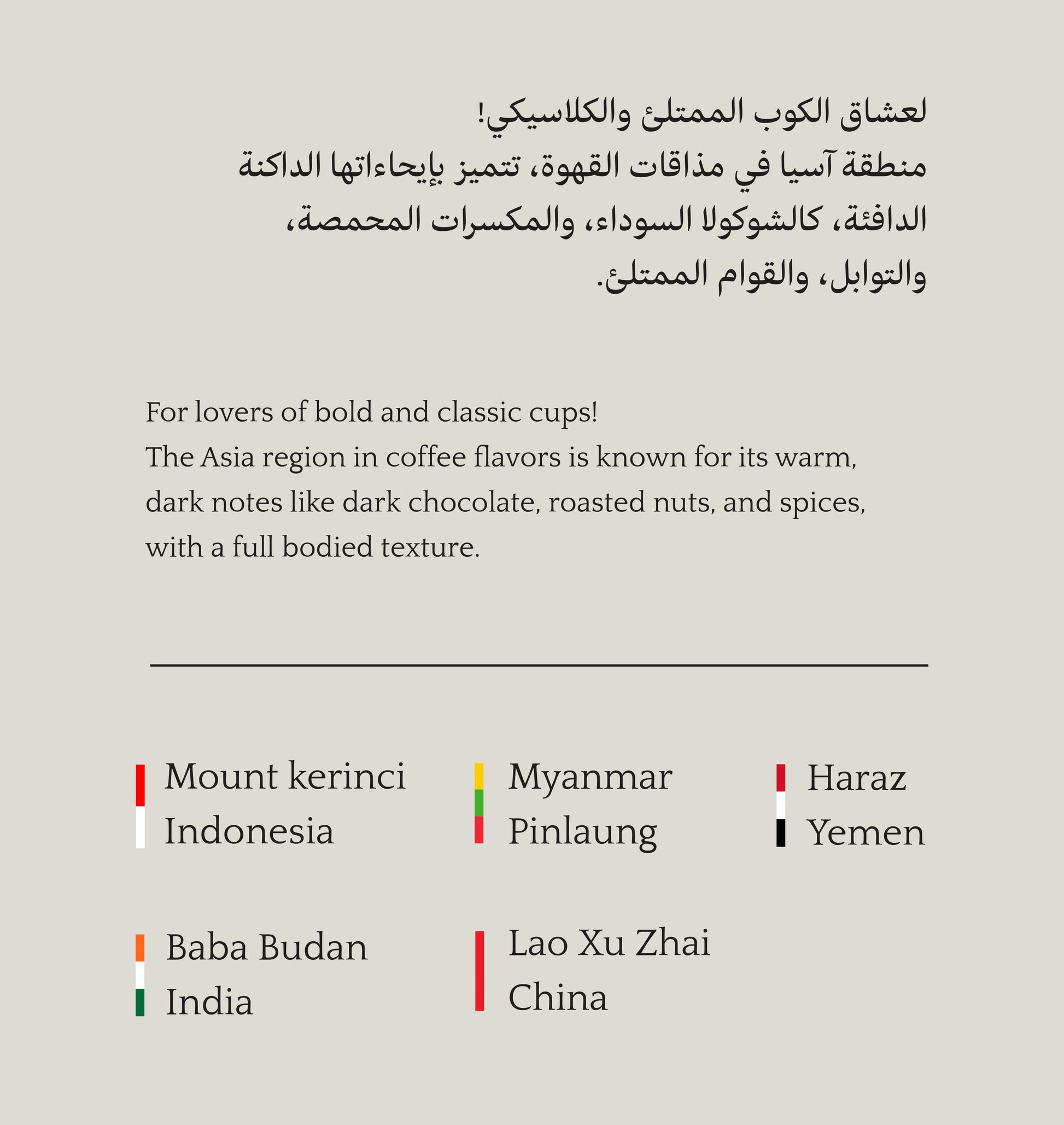Asian Collection | المجموعة الآسيوية - Mono Roastery