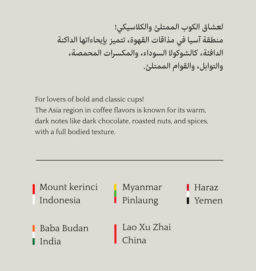 Asian Collection | المجموعة الآسيوية - Mono Roastery