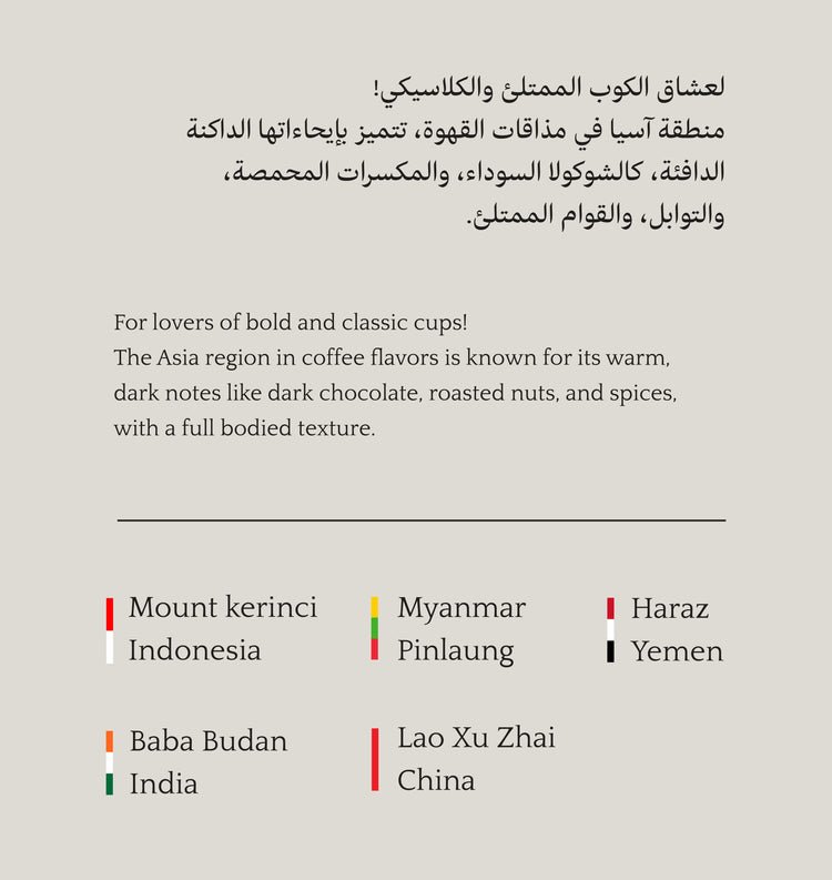 Asian Collection | المجموعة الآسيوية - Mono Roastery
